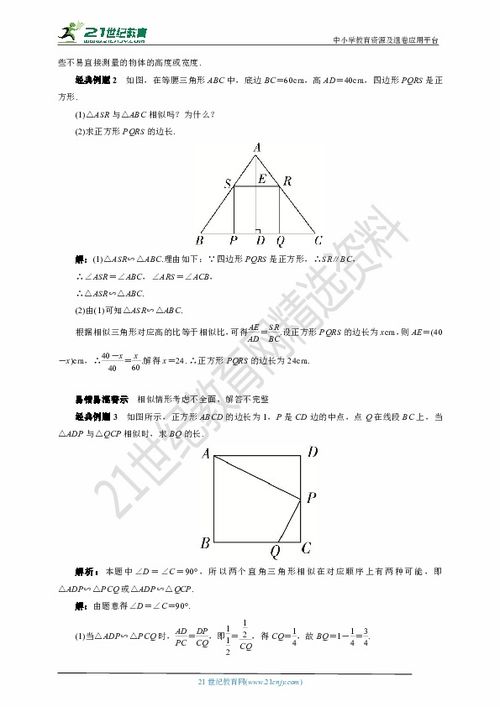 22 2 2相似三角形判定定理1表格式 图片欣赏中心 急不急图文 Jpjww Com