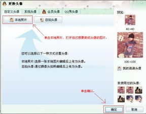 头像如何更换 