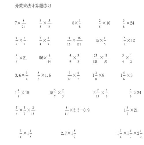 五年级的分数乘法 图片搜索