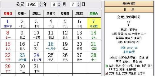 农历六月二十什么星座(2023农历六月二十)