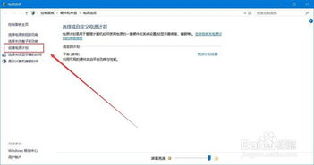 win10笔记本电脑电源选项设置在哪