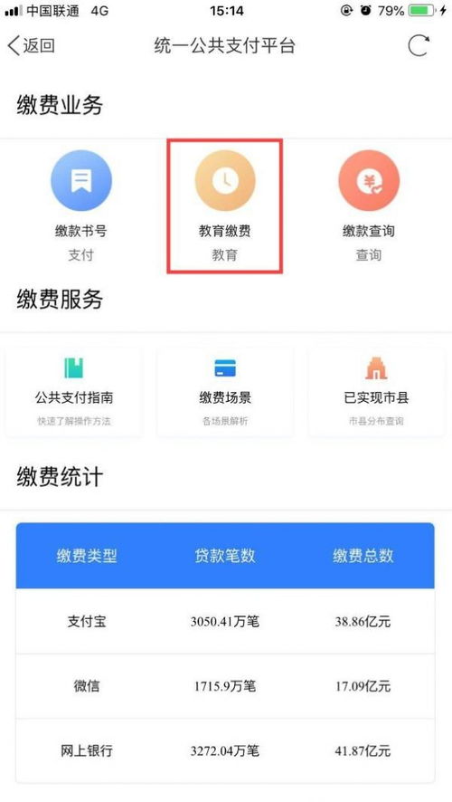 江苏政务服务app怎么交学费 缴纳学费操作方法