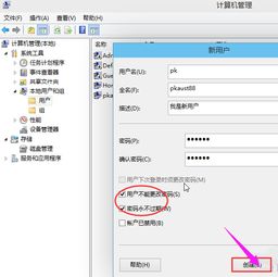 win10设置的新账户