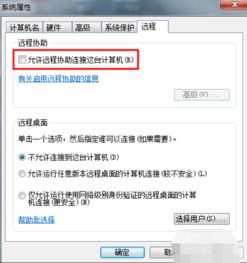 win10设置不可远程控制