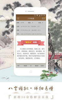 易奇八字算命大师安卓版下载 易奇八字算命大师v3.1.8免费下载 