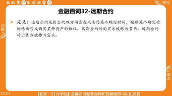 请问买入金融远期合约意味着将来会怎么样？ 对于买入，卖出不太搞得懂。。麻烦啦~