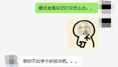 总是忘记带伞怎么办,学会这个再也不担心了 