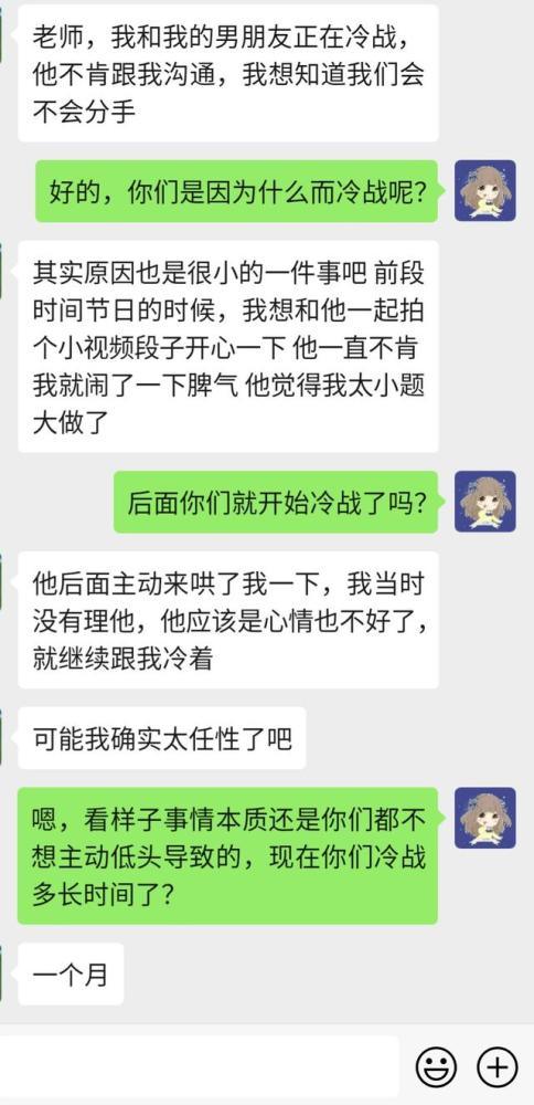 塔罗案例 冷战的突破方式