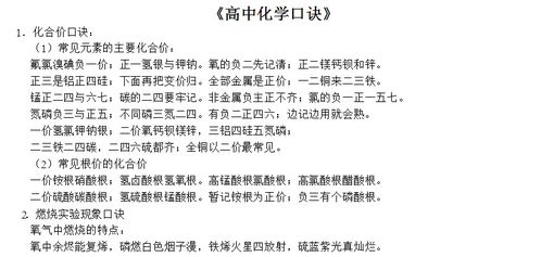 高中化学 方程式总结 顺口溜 附小故事一则,背全所有元素