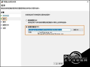 win10如何禁用某个程序网络