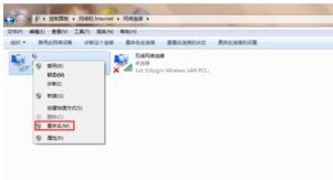 WIN7的网络名称怎么修改 