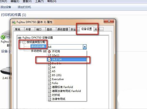 电脑设置打印机纸张尺寸