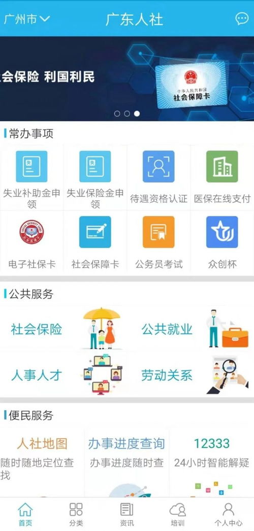 广东人社,广东人社app现在还能用吗(图1)