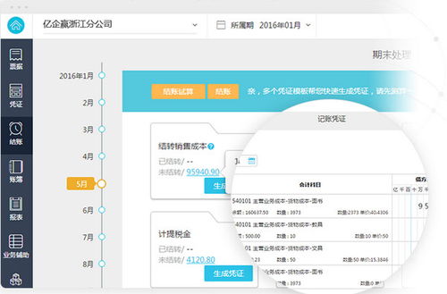 亿企代账下载 亿企代账2.0.067 官方版 PC下载网 