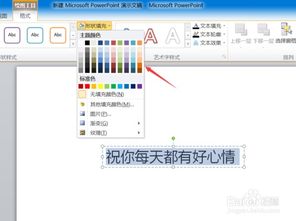 PPT文字怎么设置背景颜色 