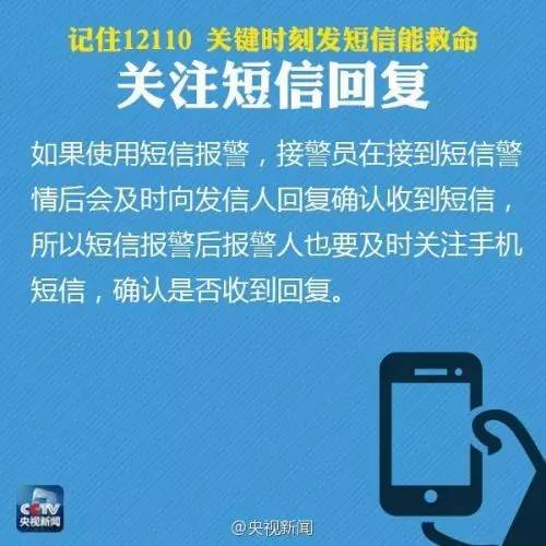 不是只有110才能报警 这个号码发短信也能救命