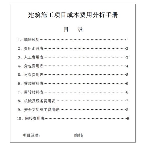 建筑施工企业成本核算方法及账务处理