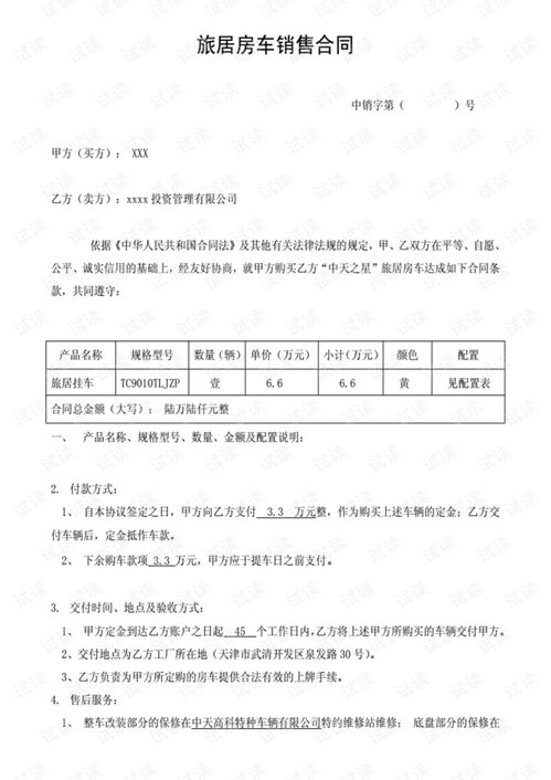 房车为什么不建议购卖合同