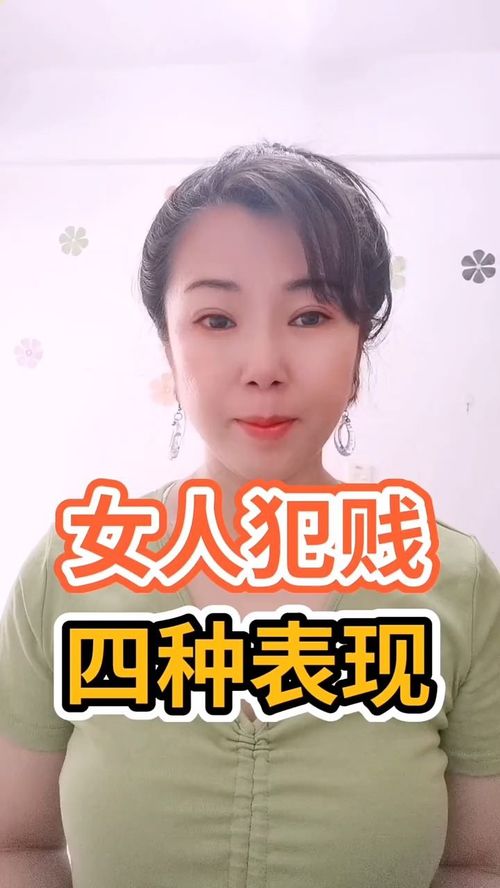 女人犯贱的四大表现 