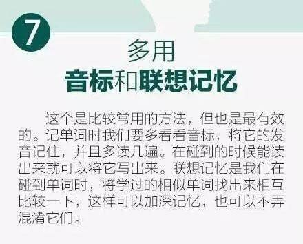 高中英语想考140 记单词九大技巧,千万别错过