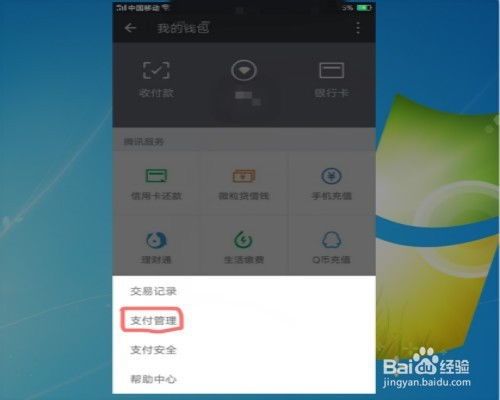 微信如何关闭指纹支付提醒如何把微信红包里的指纹支付取消