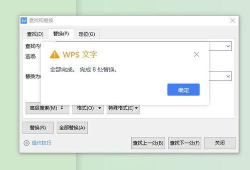 Wps文档如何批量替换不同的数字