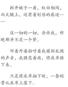 女生灵异小说 我出生时,左手腕上缠着一条蛇骨,十八年后我竟嫁给了他 