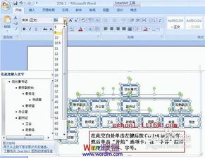 做Word的结构图模板的经验之谈