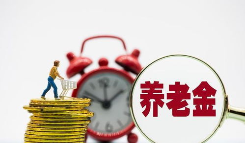 养老金怎么计算退休领取金额