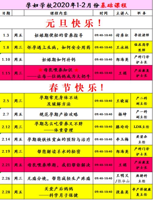 产前保健中心 2020年1 2月份月孕妇学校 亲子早教课程表 免费