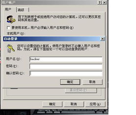 我家电脑开机时要输入用户名,但是我没弄用户名,我直接点确定就可以开机了,怎么才可以把这个设置给弄掉 