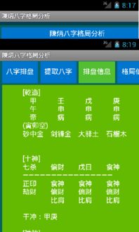 陈炳八字格局分析app下载 陈炳八字格局分析手机版 手机陈炳八字格局分析下载安装 