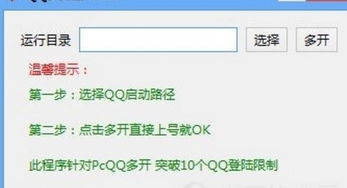 qq多开登陆器免费
