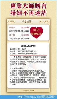 八字合婚app下载 八字合婚app手机安卓版 V3.1.4下载 清风手游网 