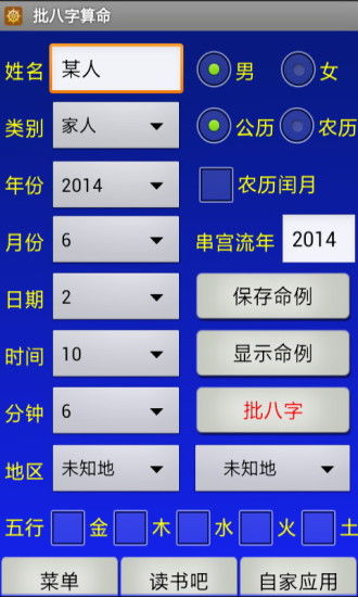 批八字算命破解软件下载 批八字算命破解版v1.72 安卓版 极光下载站 
