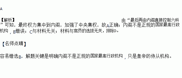 1573年.张居正下令提高六科监察职能.以六科督促六部.以六部督促诸司以及地方.最后再由内阁直接控制六科.并实施随时考核.事事责成的稽查制度.这些措施A. 强化了中央集权的封建国家机器 