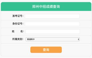 中招直通车成绩查询入口？郑州中招400分能上什么高中