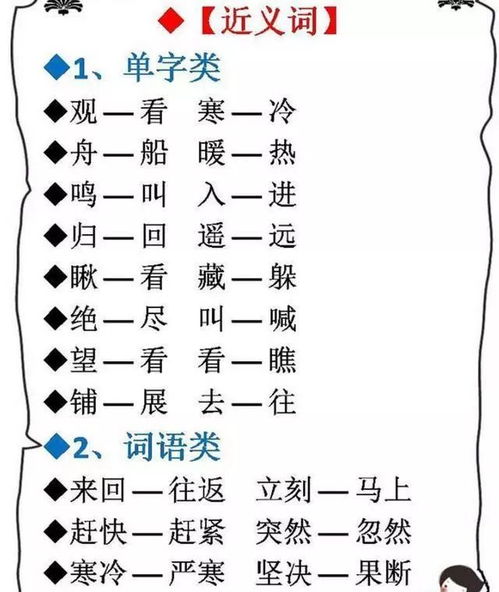 小学1000个近义词 反义词 替孩子打印贴墙上背,6年不用买资料