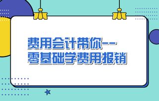 多少钱，零基础学会计多少钱