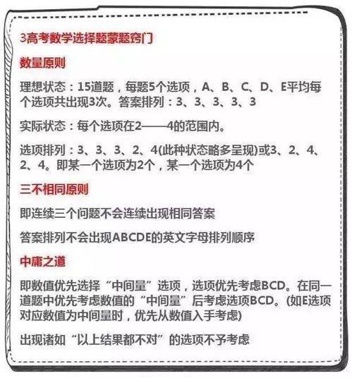 高三学霸 高中数学不会题也能拿分,高一高二高三均适用