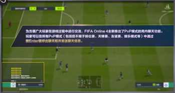 FIFA ONLINE 4十一月全新版本,一睹为快