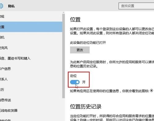 win10系统如何同意所有应用权限