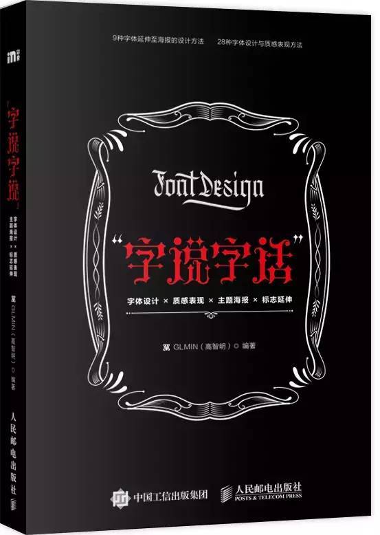 设计书单 一本以涂鸦字 花体字和哥特字为主的字体设计专业教程