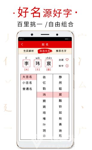 起名取名字典