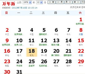 2008年,农历十月二廿三日是新历多少号 