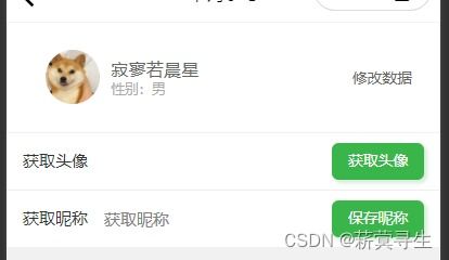 小程序获取头像与昵称
