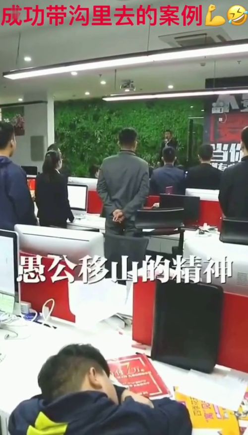 老板开会,员工睡着了被老板发现 