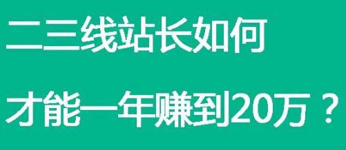 怎么才能在半年内赚20万，