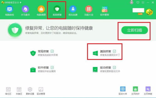 怎么用360更新下系统补丁 