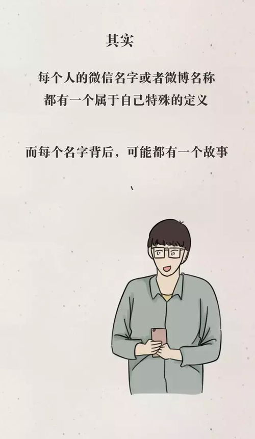 漫画 每个人的网名,都有其不为人知的秘密 